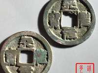 天圣元宝小平钱面星价值多少