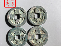 咸平元宝几种版别