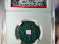 康熙通宝背龙凤小平价格