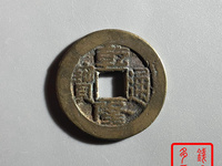 乾隆通宝低头通