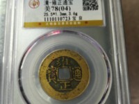 雍正通宝值多少钱一枚铜钱