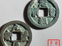 元丰通宝折三铁母价格
