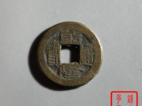 乾隆通宝宝泉局开炉钱价格