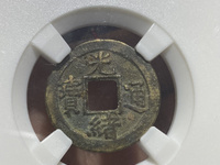 光绪通宝背丁贵财寿存世多吗