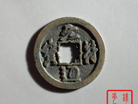 元符通宝存世量
