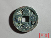 北宋治平元宝