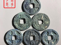 皇宋通宝铁母