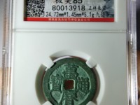 万历通宝背天最新价格