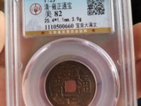 直径28mm雍正通宝