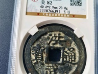 洪武通宝