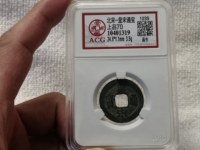 皇宋通宝一个大概多少钱