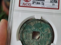 崇宁重宝背竖纹