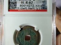 康熙通宝背草江价格