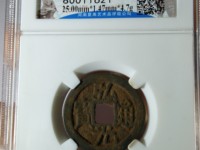 弘光通宝南京版价格与图片