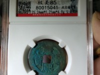 康熙通宝长撇熙版别