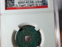 乾隆通宝浙局正隆价格