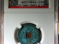 天启通宝背上浙价格