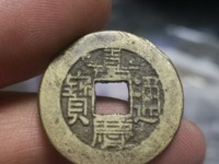 嘉庆通宝宝苏小平价格