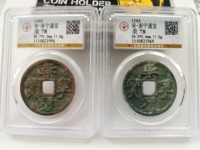 崇宁通宝折十直径