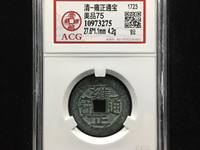 雍正通宝老刻花图片大全