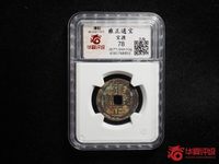 雍正通宝户部宝泉局价格