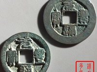 元丰通宝存世量大吗