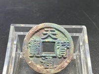 天赞通宝是什么年代的铜钱