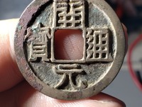 康熙通宝背面东浙值