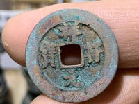 祥符通宝小平大字价格