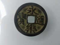 明永乐通宝价格