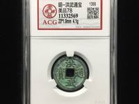 洪武通宝背五钱有收藏价值吗