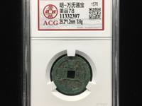 万历通宝小平钱直径多大
