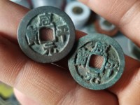咸平元宝背四决