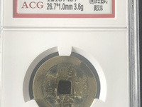 顺治通宝仿品图片