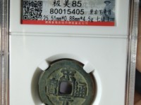 宋元通宝小平大样尺寸