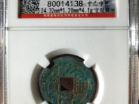 乾隆通宝宝泉局版别
