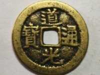 道光通宝宝源局折二大样雕母重量
