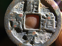 明道元宝的价格