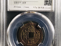 雍正通宝铜钱一枚值多少钱