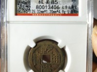 乾隆通宝的价格是多少