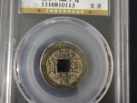 咸丰通宝当千真品介绍