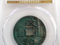 政和通宝楷书抱正是几级币