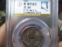 康熙通宝背面宁字值多少钱