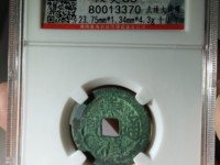 崇祯通宝图片