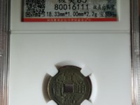 宣统通宝多少尺寸算大样
