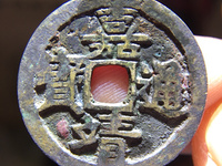 嘉靖通宝价格多少钱