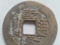乾隆通宝天下太平宫钱版别