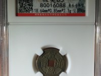 宣统通宝铜钱值多少钱一枚