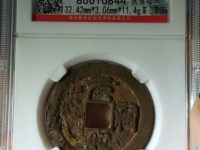 元祐通宝直径3厘米是折几