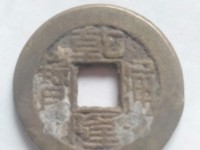 乾隆通宝2020年值多少钱